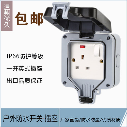 户外三孔防水英式带灯插座室外充电插座防雨明装花园浴室家用13A