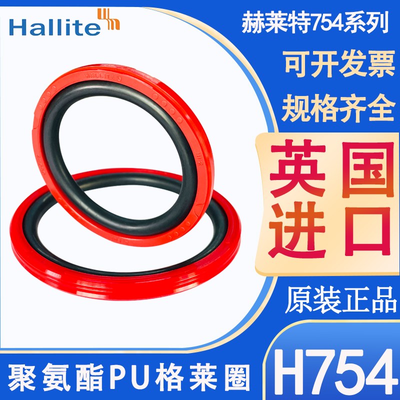 英国Hallite PU格莱圈 H754/PG 85*6.3/90*6.3/95*6.3 红色PS08F