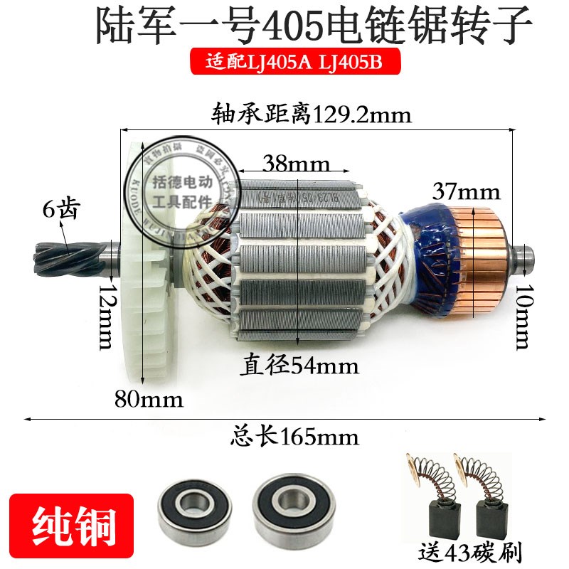 陆军一号LJ405A LJ405B电链锯6齿转子16寸电锯伐木锯全铜电机配件