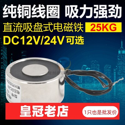 长时间微型小型电吸盘P40/20吸盘电磁铁DC12V 24V吸力25kg机械臂