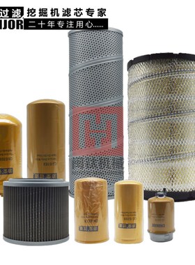 卡特E320C 320D空气滤格机油柴油水滤芯液压回油进油管路先导滤芯