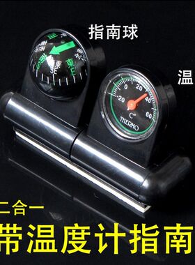 车用摆件 车载指南针温度计 指南针 车用温度计 汽车内饰品2合1