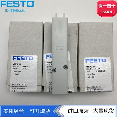 FESTO费斯托阀岛空位板盖板VMPA2-RP 537962 VMPA1-RP 533351现货
