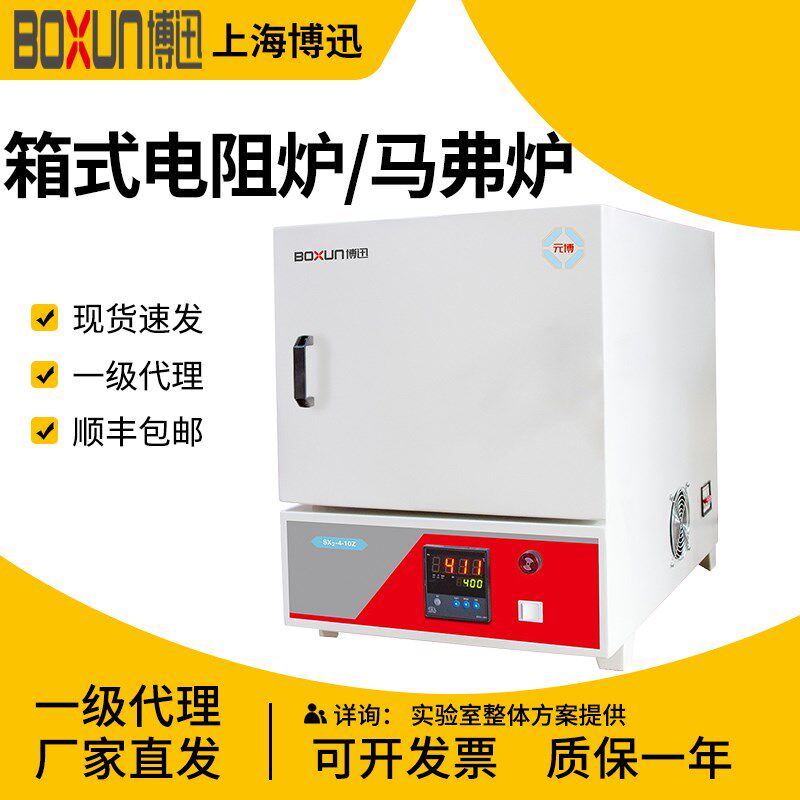 上海博迅SX2-4-10Z马弗炉工业淬火炉 高温一体箱式电阻电炉实验室