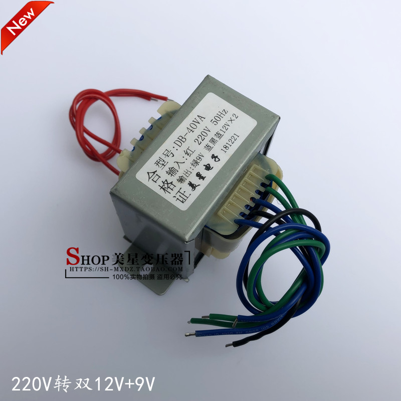 音响功放变压器DB-40VA 220V转双12V 单9V 40W 惠威多媒体低音炮