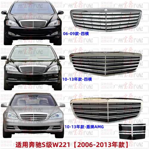 适用奔驰S级W221前中网S300改装S350前脸S400格栅S500中网S600AMG