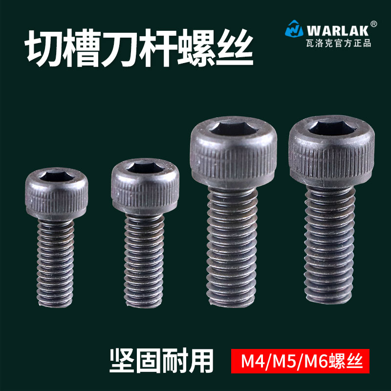 数控车床刀具配件国标内六角手拧螺丝M4*12/M5*16平圆内六角螺栓
