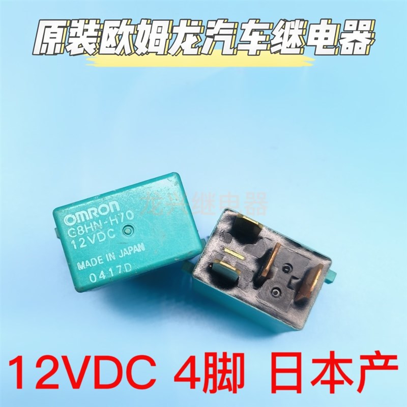 日本原装进口G8HN-H70 12VDC 雅阁CRV思域奥德赛后窗除霜暖风风扇