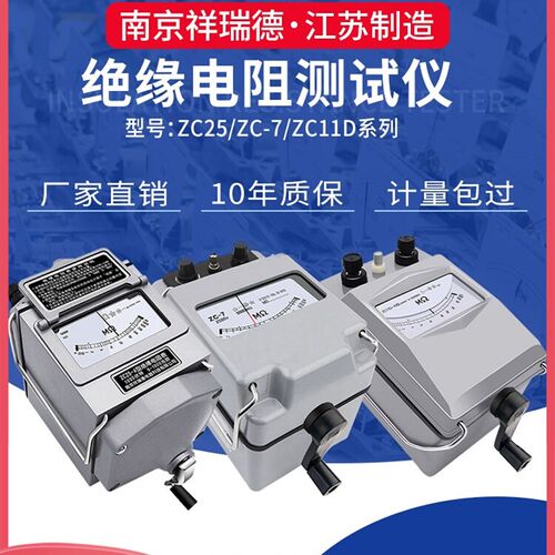 祥瑞德zc25-3-4-7电工摇表500v兆欧表1000手摇2500绝缘电阻测试仪