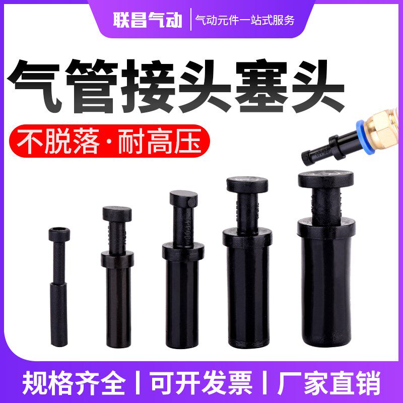 TPP气动快插管塞 快插直通堵头 气管接头塞子4/6/8/10/12