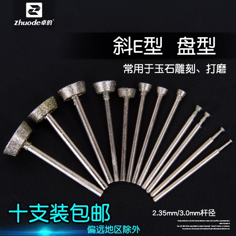 斜E针压陀雕刻磨头金刚砂修边打磨翡翠玛瑙琥珀松石玉石加工工具