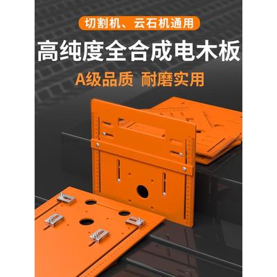 切割机底板靠山木工专用工具大全手提电圆锯云石机割机底座免打孔