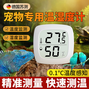 温度计龟缸乌龟鹦鹉爬宠温湿度计宠物养殖专用电子迷你家用湿度计