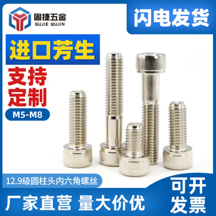 M8系列YFS芳生12.9级高强度镀镍圆柱头杯头内六角螺纹螺丝