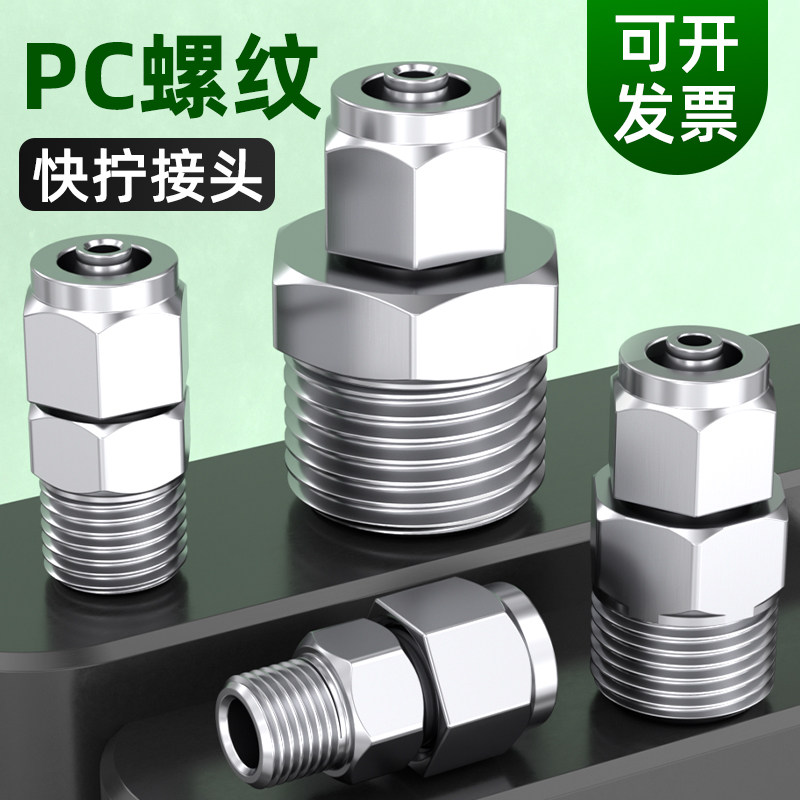 不锈钢快拧接头气管直通PC尼龙管软管卡套接头PL6/8/10/12mm弯头