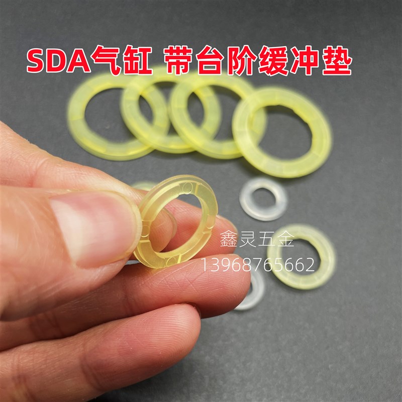 薄型SDA气缸缓冲垫带台阶10*6.5/13*8/16*11/18*12/21.5*14.5*2