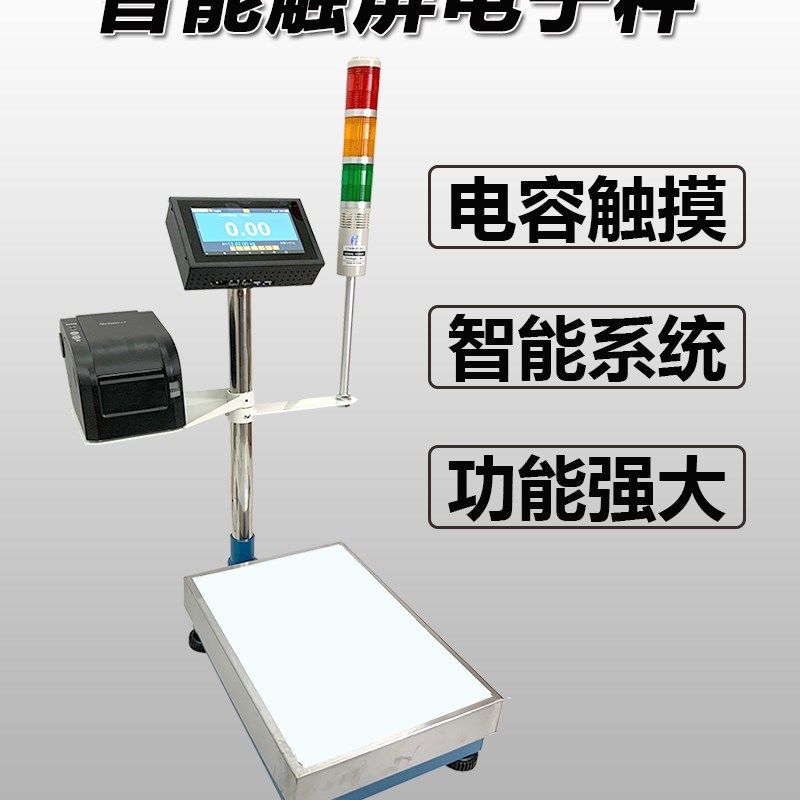 豪衡智能精准电子台秤全触摸屏支持打印联网存储重量报警300kg,工业油品/胶粘/化学/实验室用品,管类/试管/滴管,淘宝优惠券,粉丝福利购,淘宝优惠卷
