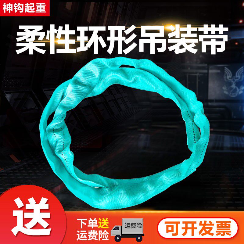 环形柔性吊装带工业圆形O型吊带吊绳5吨3吨2吨吊车吊树起重吊装带