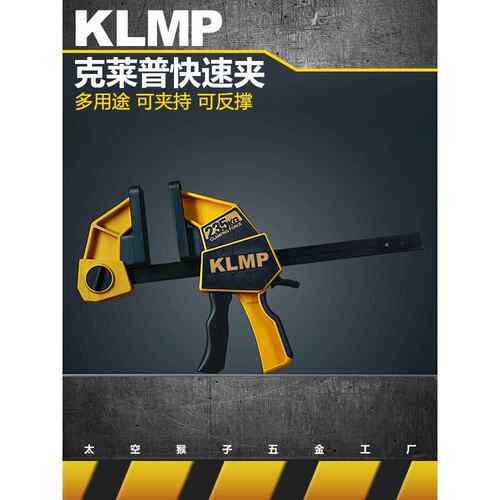 克莱普KLMP美式加重GF字快速夹具木工大力扩张夹紧器具固定钳拼板