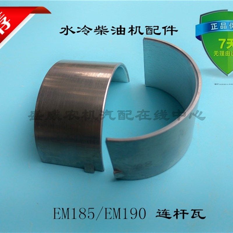 单缸柴油机配件 R175连杆瓦  常柴R180 常发185 190小瓦8马力10匹