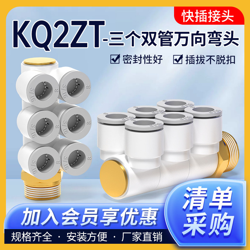 气管快速接头一托六七通双排万向旋转单头6组多路KQ2ZT04/6/8-01S