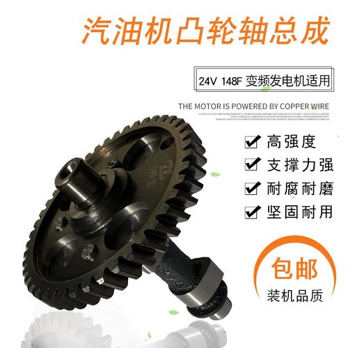 24V大挂车空调增程器变频机手提式MZ80汽油发电机配件 148F凸轮轴