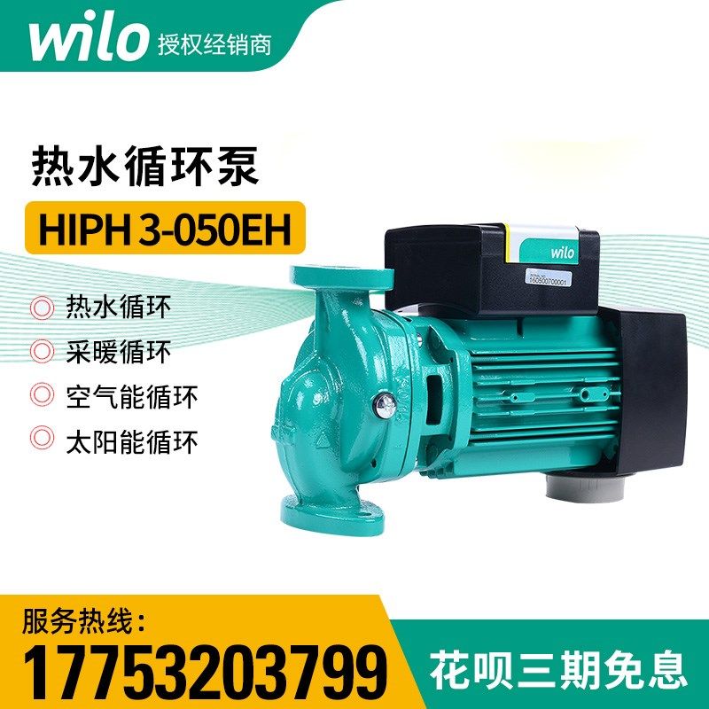 德国威乐水泵HiPH3-600EH多款家用别墅宾馆热水循空气源环冷却泵