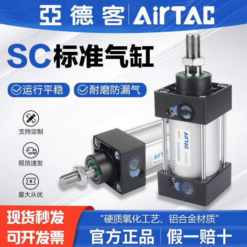 亚德客气动大推力标准气缸SC32X25X40X50X63X75X80X100X125不带磁