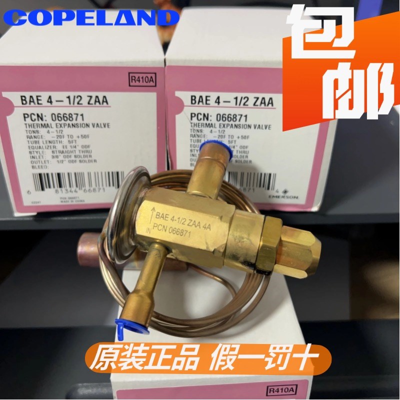 原装EMERSON 艾默生膨胀阀 R410A BAE6ZAA BAE7-1/2ZAA BAE3ZAA