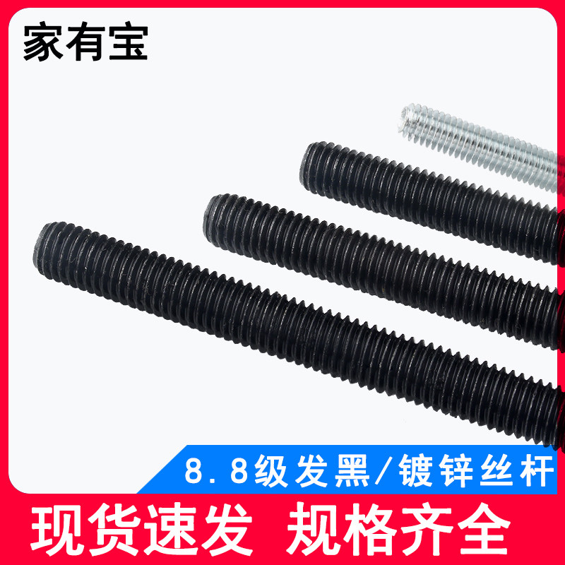 8.8级镀锌国标牙条发黑螺杆丝杆全牙通丝m6m8m10m12m16m20m24-m48
