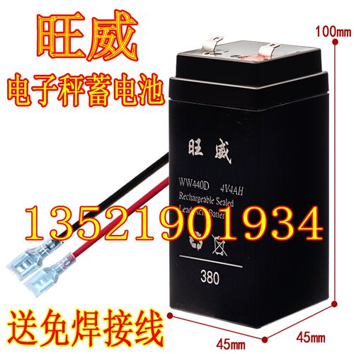 旺威电子秤原装电池WW440D 4V4AH4.5AH5AH6AHWW380台秤电瓶蓄电池