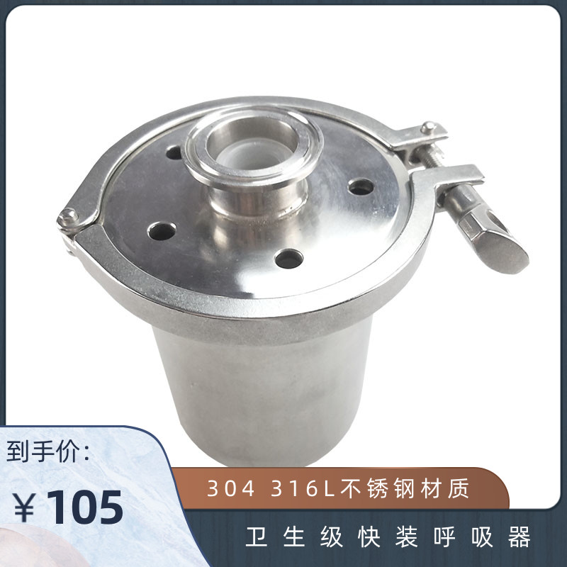 304 316L不锈钢卫生级快装呼吸器 空气过滤阀 卡箍式罐顶空气卡式