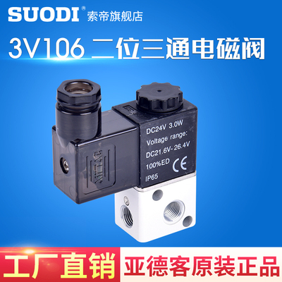 原装亚德客二位三通电磁阀 3V1-06 3V106C 3V106E 3V106F AirTAC