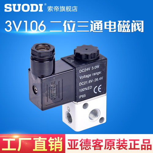 原装亚德客二位三通电磁阀 3V1-06 3V106C 3V106E 3V106F AirTAC