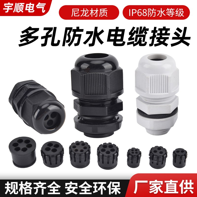 MG分体尼龙电缆防水接头塑料格兰头固定锁头锁母MG20A多孔拉不脱