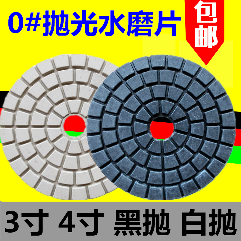 0#BUFF抛光金刚石水磨片研磨增亮大理石花岗岩石材干磨石材工具
