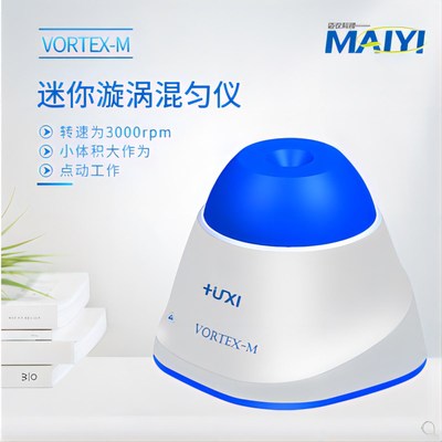 沪析实验室Vortex-3000迷你漩涡混匀仪多管点动振荡高速混匀液体