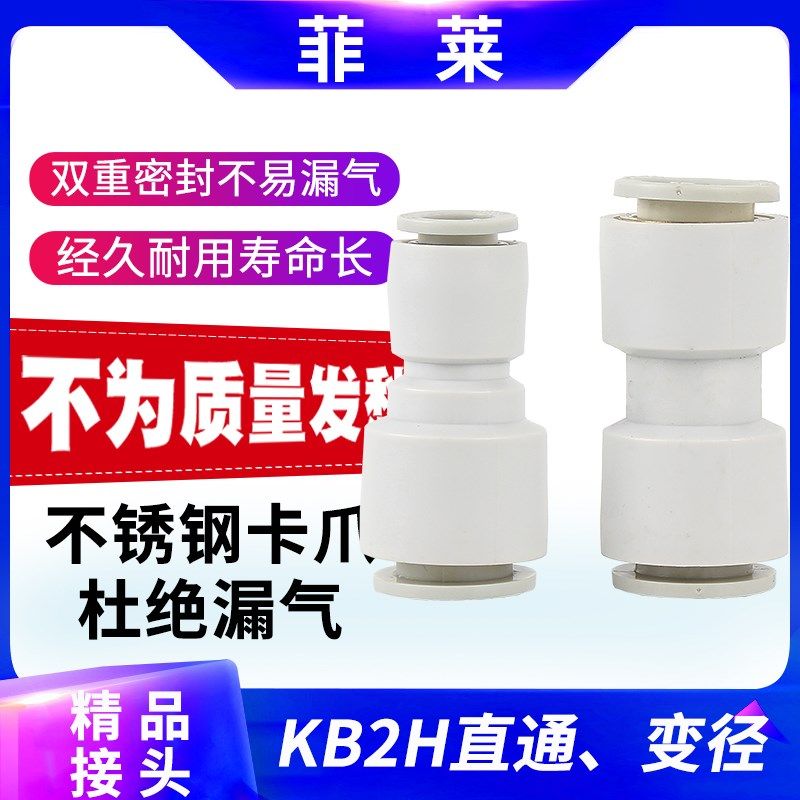 PU气动直通快速接头气管快插KB2H04/06/08/10MM 06-08变径对接头