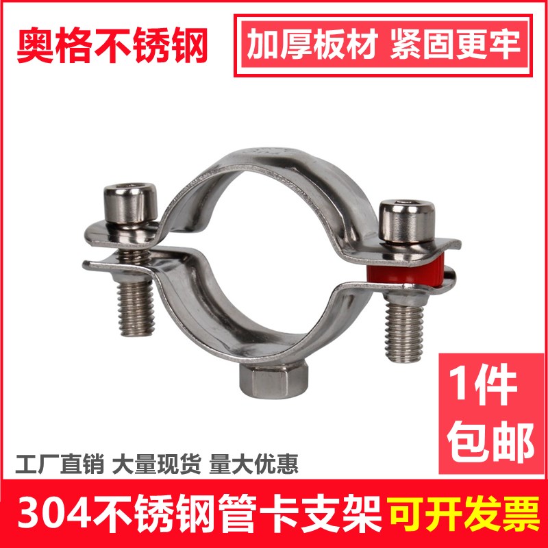 不锈钢管支架管夹固定卡扣304卡箍水管抱箍管道夹焊螺母管箍卡子