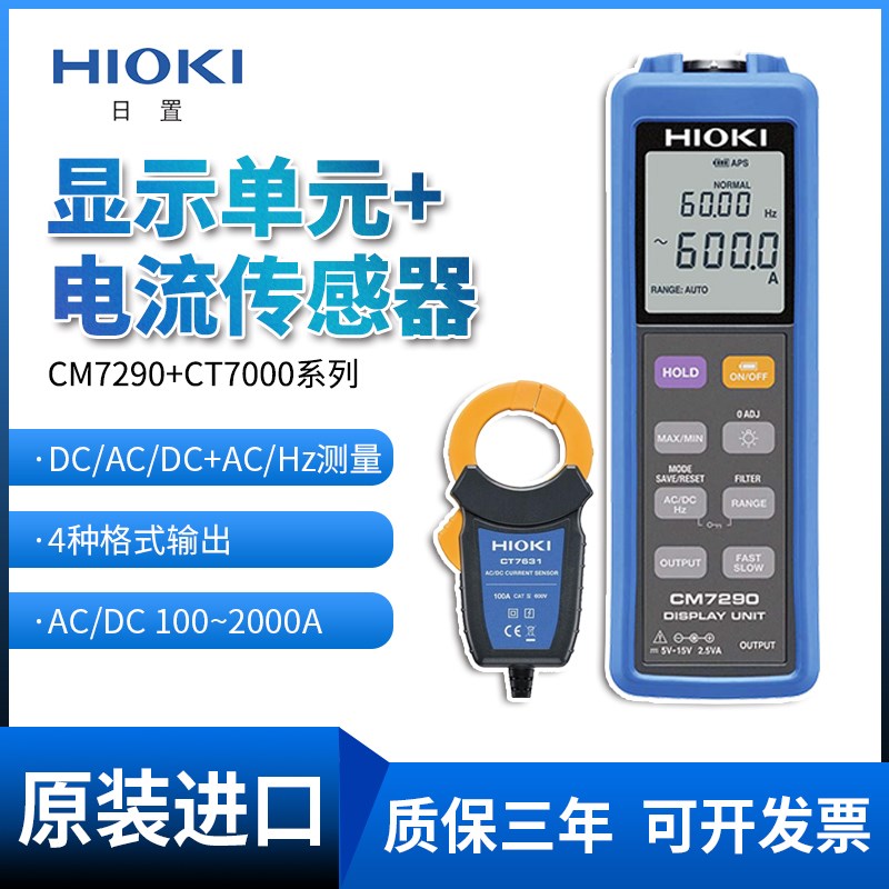 HIOKI日置CM7290显示单元CT7631/7636/7642/7731电流钳组合传感器