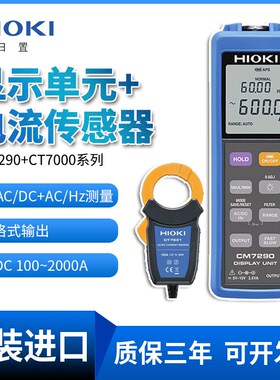 HIOKI日置CM7290显示单元CT7631/7636/7642/7731电流钳组合传感器