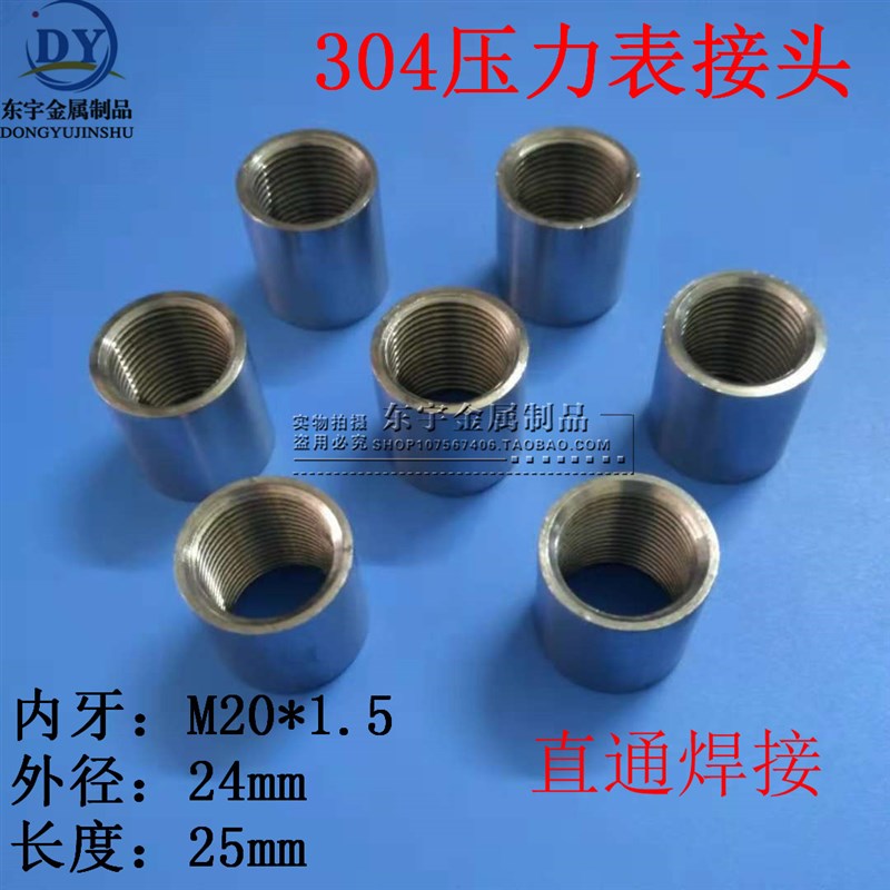 304 316 不锈钢压力表内丝接头M20*1.5加厚焊接内丝G1/2 焊接内丝