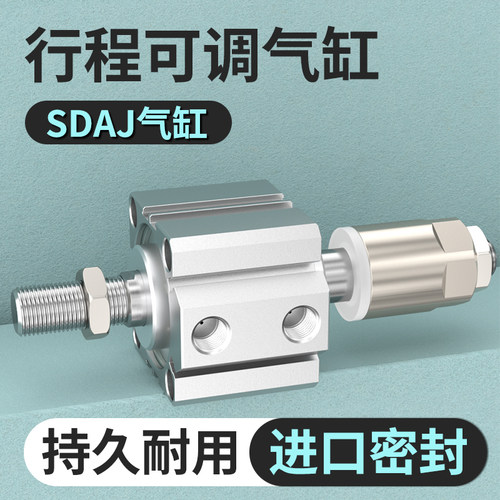 可调行程薄型气缸小型气动大推力SDAJ20*25/32x40-20-30B配件大全