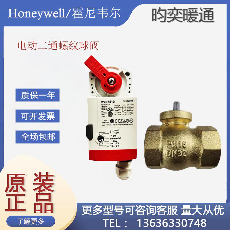 原装霍尼韦尔VBA216系电动二通螺纹球阀MVN7505调节型驱动执行器