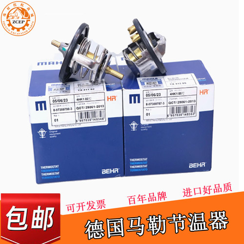 五十铃庆铃700P FTR FVR 节温器 恒温器 4HK16HK1 82度85度 马勒