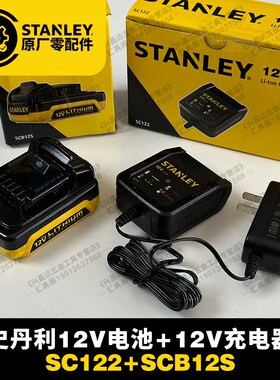 史丹利正品10.8/12V锂电池SCB12S充电器SC122锂电钻适用SCD121S2K