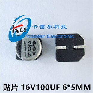 5.4MM 体积6.3 5MM 16V SMD贴片铝电解电容器 100UF 16V100UF