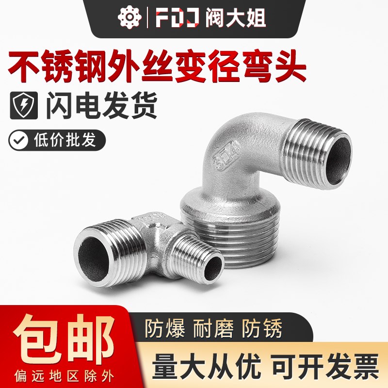 304不锈钢弯头双外丝变径接头直角90度外螺纹异径弯头4分转6分1寸