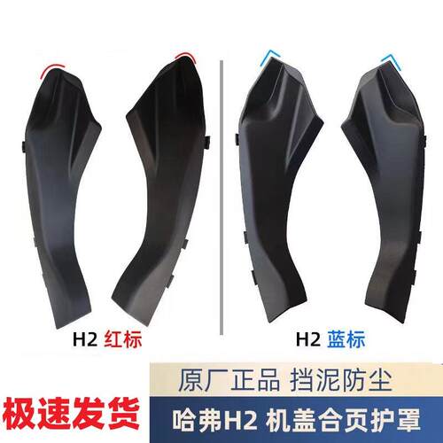 长城哈弗M6H2前档玻璃包角护罩装饰罩H6h2护罩合页护罩胶皮盖板