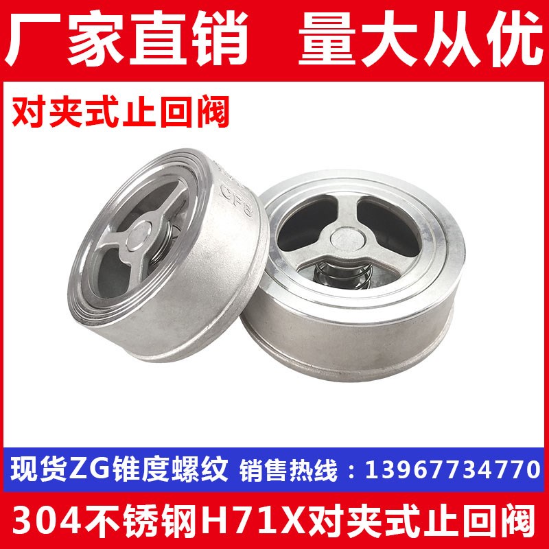 304不锈钢H71X对夹式止回阀 H71H单向阀 逆止阀 DN25DN32DN40DN50